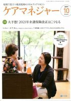 ケアマネジャー 2019年10月号 表紙