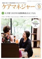 ケアマネジャー 2019年10月号 (発売日2019年09月27日) 表紙