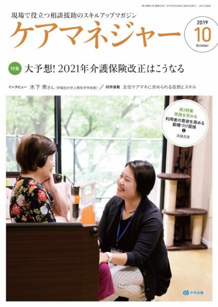 ケアマネジャー 2019年10月号 (発売日2019年09月27日) 表紙