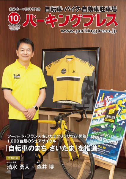自転車・バイク・自動車駐車場　パーキングプレス vol.695 (発売日2019年10月01日) 表紙