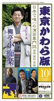 東京かわら版 554号 (発売日2019年09月28日) 表紙