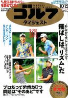 週刊ゴルフダイジェスト 2019年10月15日号 表紙