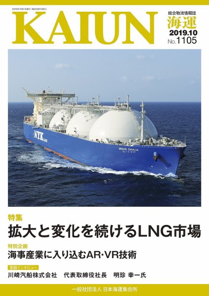 KAIUN（海運） 1105 (発売日2019年10月01日) 表紙