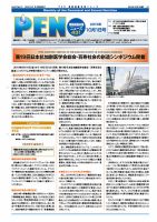 月刊栄養ニューズPEN 10月1日 表紙