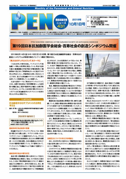 月刊栄養ニューズPEN 10月1日 (発売日2019年10月01日) 表紙