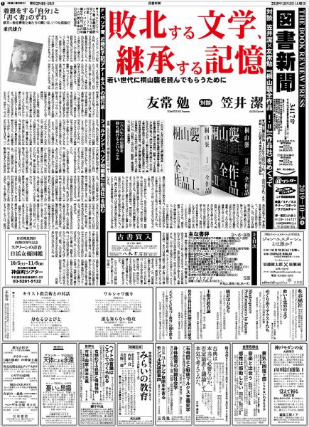 図書新聞 3417号 (発売日2019年09月28日) 表紙