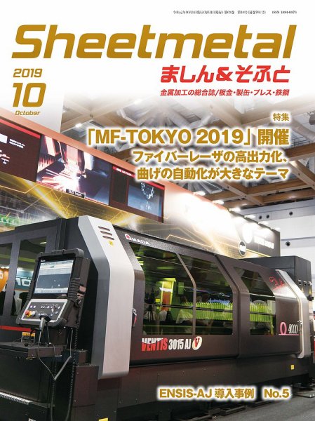 Sheetmetal ましん＆そふと 10月号 (発売日2019年10月01日) 表紙