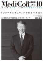 集中/MedicalConfidential  10月号 表紙