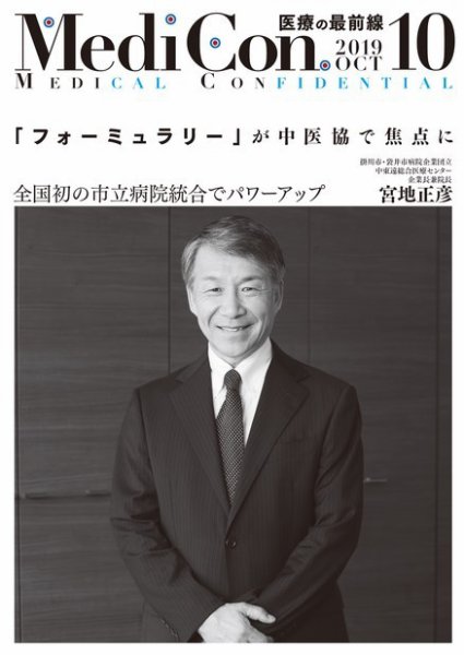 集中/MedicalConfidential  10月号 (発売日2019年09月30日) 表紙