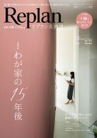 Replan 北海道 vol.126 表紙
