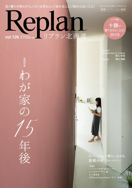 Replan 北海道 vol.126 (発売日2019年09月28日) 表紙