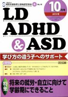 LD ADHD & ASD（エルディーエーディーエイチディーアンドエーエスディー） 2019年10月号 表紙