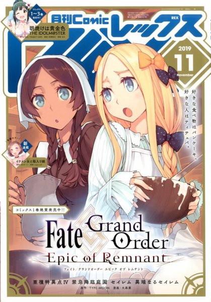 月刊 Comic REX (コミックレックス) 2019年11月号 (発売日2019年09月27日) 表紙