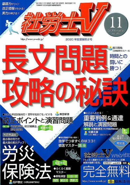 社労士V 2019年11月号 (発売日2019年10月01日) 表紙