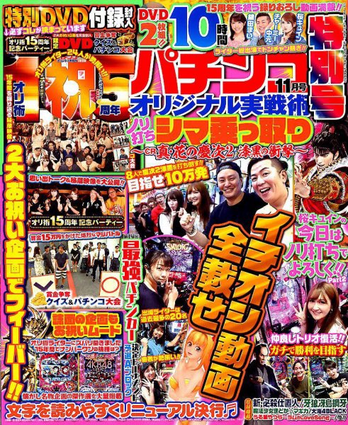 パチンコオリジナル実戦術 2019年11月号 (発売日2019年09月30日) 表紙