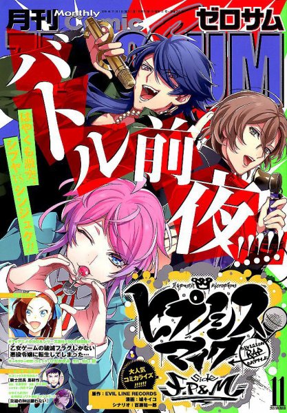 Comic ZERO-SUM (コミック ゼロサム) 2019年11月号 (発売日2019年09月28日) 表紙