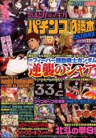 パチンコ必勝本プラス 2019年11月号 表紙