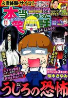 本当にあった笑える話 19年11月号 発売日19年09月30日 雑誌 定期購読の予約はfujisan