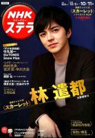 NHKステラ 関西版 2019年10/11号 (発売日2019年10月02日) 表紙