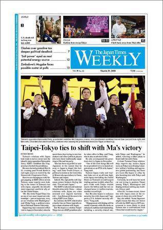 The Japan Times / The New York Times Weekend Edition 2008年03月29日発売号 表紙