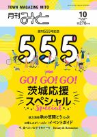 月刊みと 2019年10月号 表紙