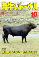 肉牛ジャーナル 2019年10月号 表紙