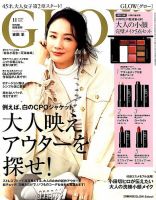 GLOW（グロー） 2019年11月号 表紙