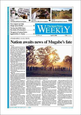 The Japan Times / The New York Times Weekend Edition 2008年04月05日発売号 表紙