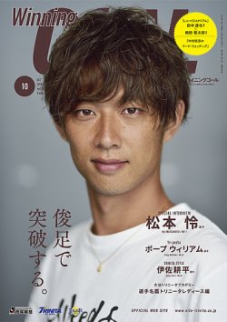 Winning Goal ウィニングゴール 19年10月号 発売日19年10月01日 雑誌 定期購読の予約はfujisan