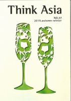 Ｔhink Asia（シンク アジア） No.37 (発売日2019年10月04日) 表紙
