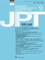 薬理と治療（JPT）  2019年9月号 表紙