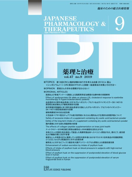 薬理と治療（JPT）  2019年9月号 (発売日2019年09月27日) 表紙