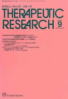 セラピューティック・リサーチ　 2019年9月号 表紙