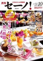 月刊セーノ！ 2019年10月号 表紙