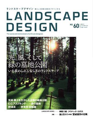 ランドスケープデザイン no.60 (発売日2008年04月23日) 表紙