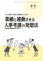 近代中小企業　速習　別冊のみ 10月号別冊のみ 表紙