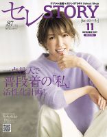 買えるSTORY（コラボSTORY） 2019年11月号 表紙