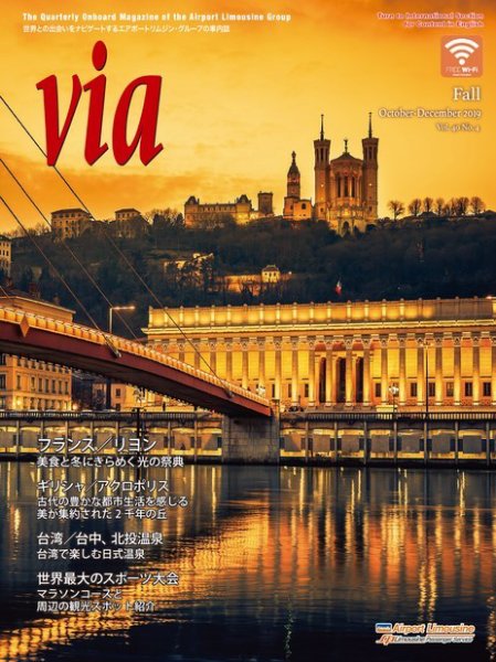 via（ヴィア） 2019年10月号 (発売日2019年10月01日) 表紙