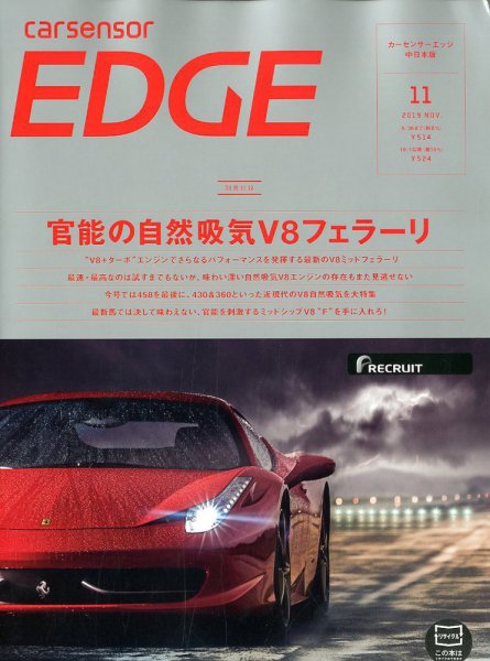 カーセンサーEDGE　中日本版 2019年11月号 (発売日2019年09月27日) 表紙