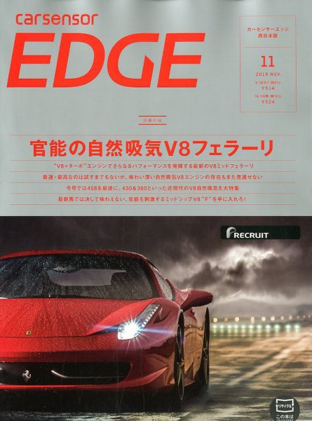 カーセンサーEDGE　西日本版 2019年11月号 (発売日2019年09月27日) 表紙