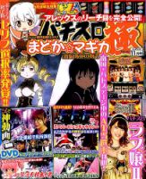 パチスロ必勝本　極 2019年11月号 表紙