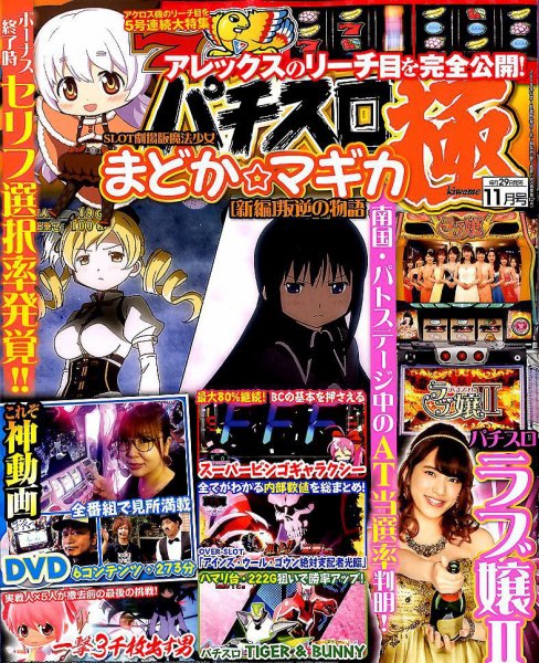 パチスロ必勝本　極 2019年11月号 (発売日2019年09月28日) 表紙