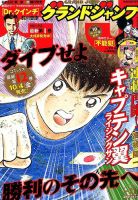 グランドジャンプ 2019年10/16号 表紙