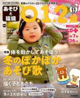 あそびと環境0・1・2歳 2019年11月号 表紙