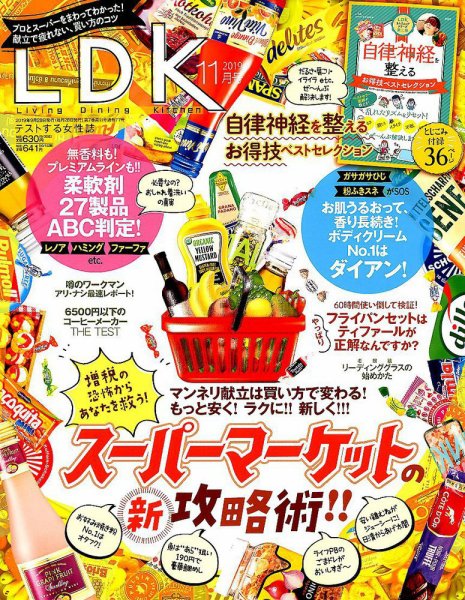 LDK（エル・ディー・ケー） 2019年11月号 (発売日2019年09月28日) 表紙