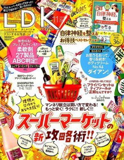 Ldk エル ディー ケー 19年11月号 発売日19年09月28日 雑誌 定期購読の予約はfujisan