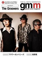 Gentle music magazine（ジェントルミュージックマガジン） Vol.51 表紙