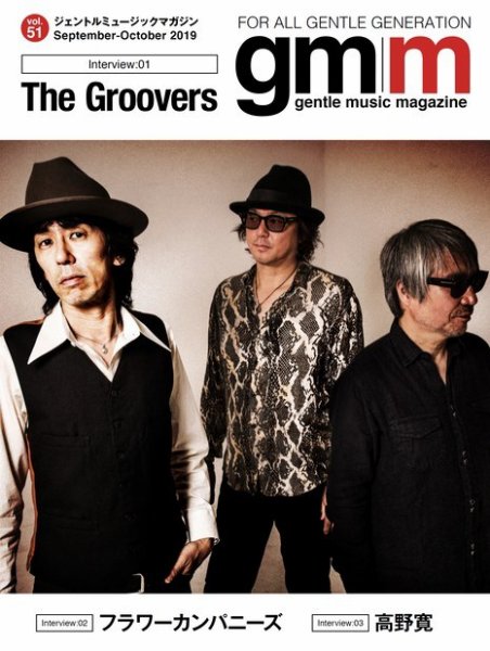 Gentle music magazine（ジェントルミュージックマガジン） Vol.51 (発売日2019年10月05日) 表紙