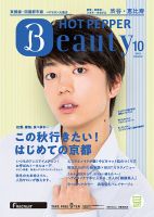 ホットペッパーBeauty 渋谷・恵比寿・原宿・表参道・六本木・自由が丘版 １０月号 (発売日2019年09月27日) 表紙