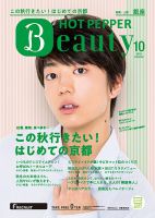 ホットペッパーBeauty 銀座・新橋・上野版 １０月号 (発売日2019年09月27日) 表紙